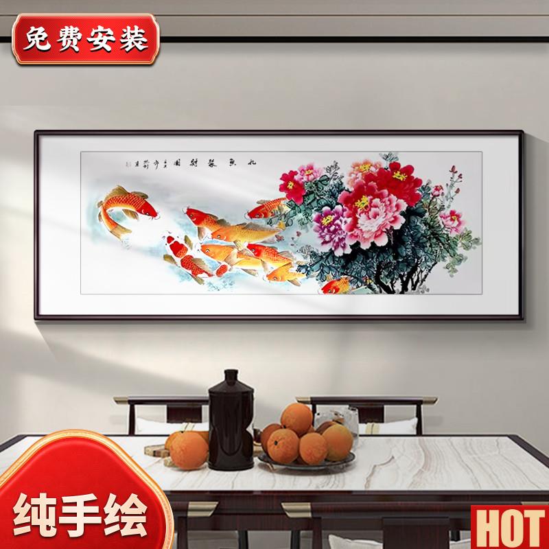 手绘国画九鱼图牡丹N挂画中式客厅装饰画壁画沙发背景墙餐厅挂画