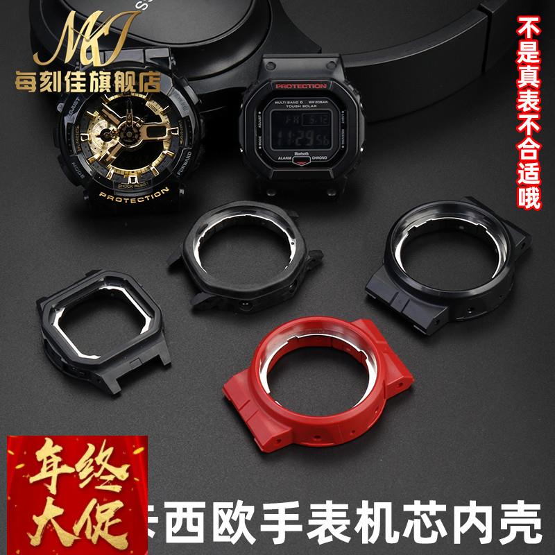 适配原厂适配卡西欧G-SHOCKGA100110DW5600GW-M5610改装机芯壳内