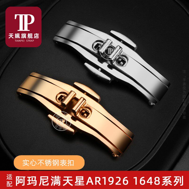 不锈钢蝴蝶扣适配阿玛尼满天r星AR11244/1926/1907钢带手表扣配件