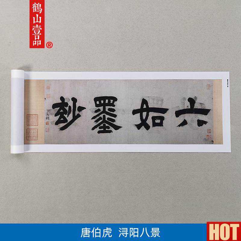 :1唐寅浔阳八景图卷真迹国画艺术微喷古l代名画复制品32*564cm
