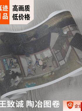 :1风俗Z画历史风情画清王致诚陶冶图卷52x721cm香港海事博物馆藏