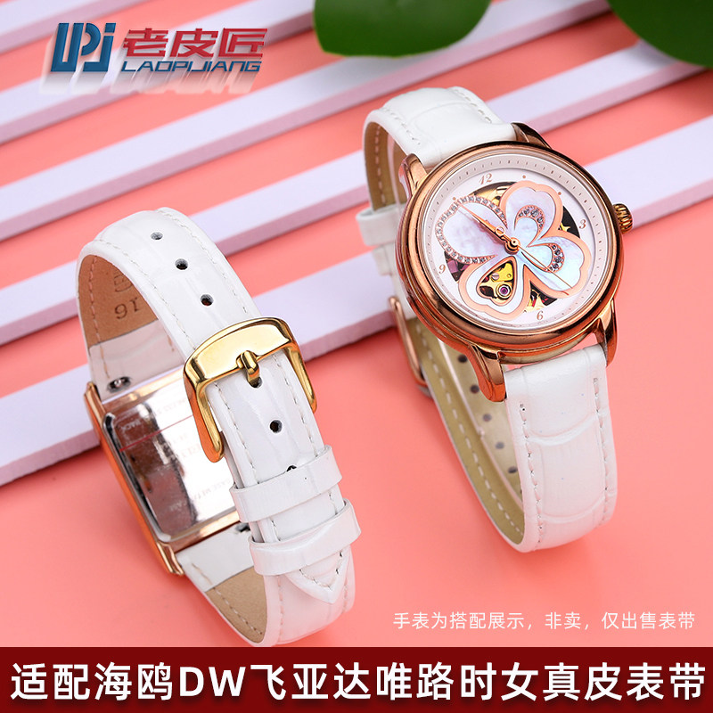 优雅白色真皮手表带女适配飞亚达四叶草花语DW唯路时海鸥1Y4 16mm