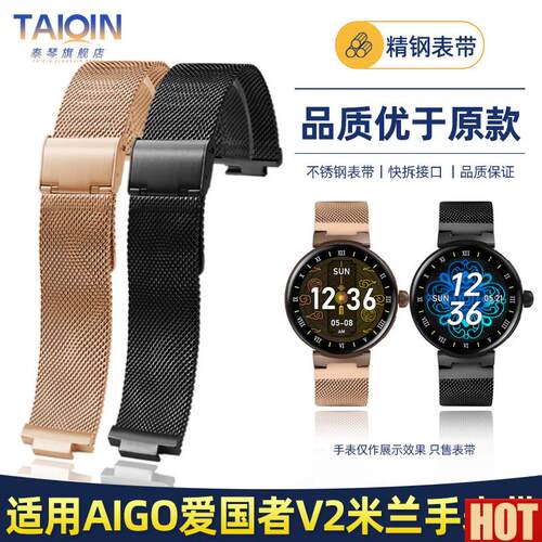 配aigo/爱国者V2智I能手表精钢表带GTV2运动圆盘男女米兰表带
