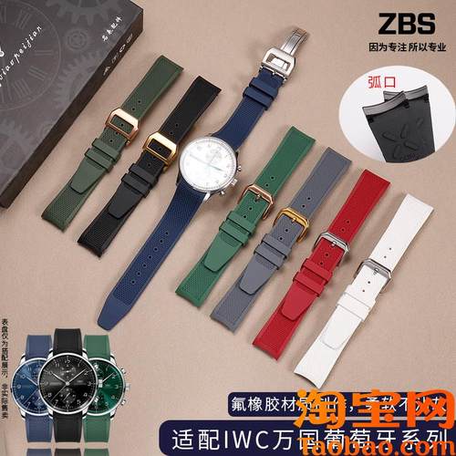 适配IWC万国葡萄j牙计时手表带IW371609葡七弧口氟橡胶手表带20mm