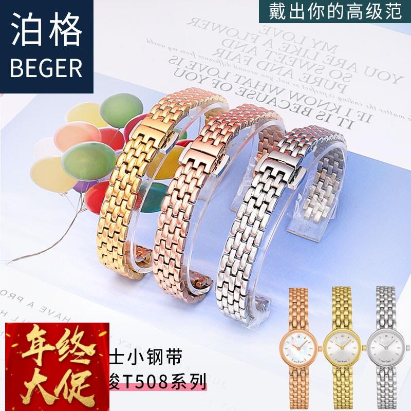 适配原厂代用天梭T058乐爱摩登表带女小可爱系列t058009a原装款手