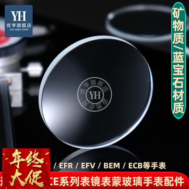 适配原厂适配卡西欧EDIFICE系列EFR303ECB900EF550/539镜面表镜玻