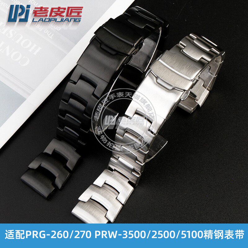 适配卡西欧PROTREK PRG-/260/270 PRW-3500/2500/5V100精钢表带