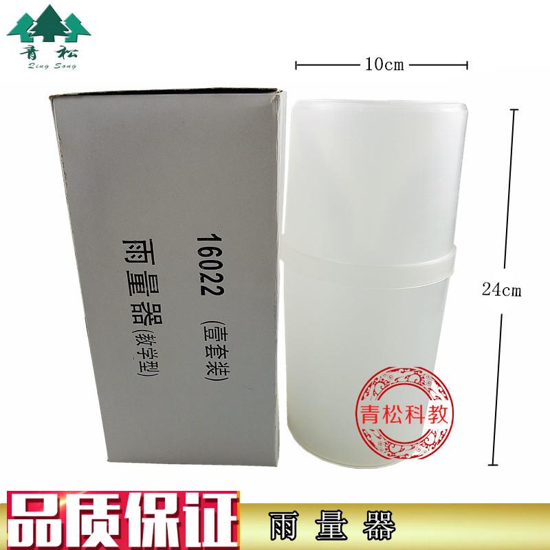 雨量器塑料雨量筒雨n量计J16022小学科学地理实验器材教学仪器