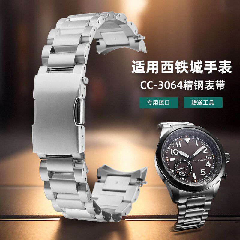 适用西铁a城不锈钢表带CC3064/CC3060-10E实心精钢表链 弧口钢带