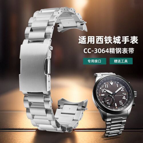 适用西铁a城不锈钢表带CC3064/CC3060-10E实心精钢表链 弧口钢带