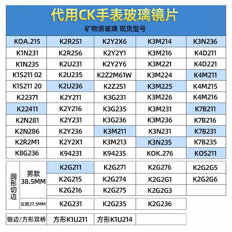 适配CK手表eK2G211K2G271K2G2G1圆形方形玻璃表镜面防刮男女表蒙