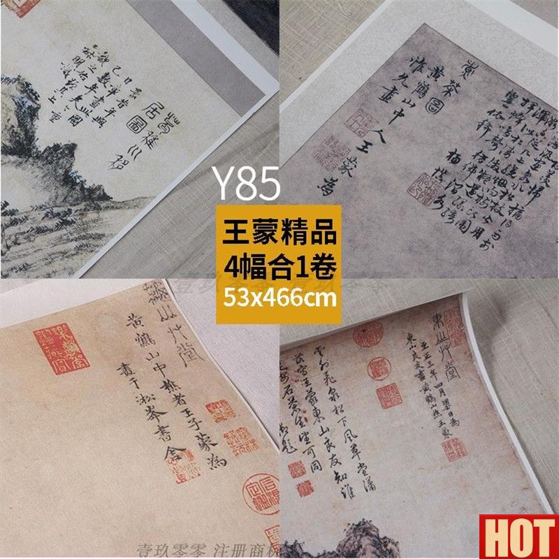 迹复制品王蒙秋山草M堂图葛稚川移居图东山草堂图煮茶图53X476cm