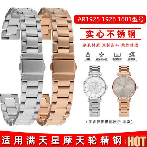 致适配亚曼尼满天星摩天轮钢带AR19q25 1926 11149 1726精钢表带