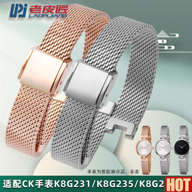 士凹口表链适配CK K8G236 K8G231K8ZG235金属手表带10mm防水腕带
