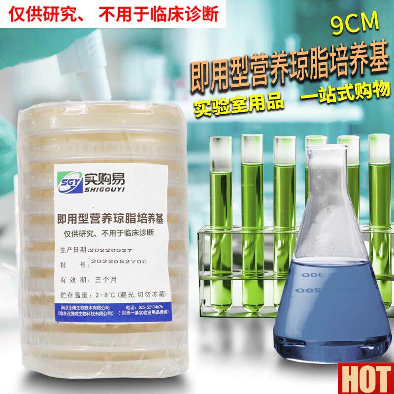 养琼脂平板大豆酪蛋白琼脂培养基TSA平皿90mm 9cm无菌v 10个/包
