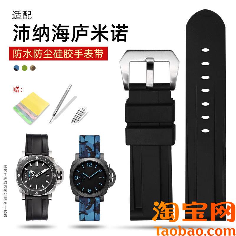 适配沛纳海硅胶表带男庐米诺PAM1y11/441防水运动橡胶带222426mm
