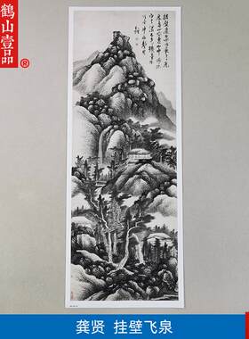 清仿真清代金陵c八家龚贤挂壁飞泉图国画水墨山水瀑布微喷装饰画