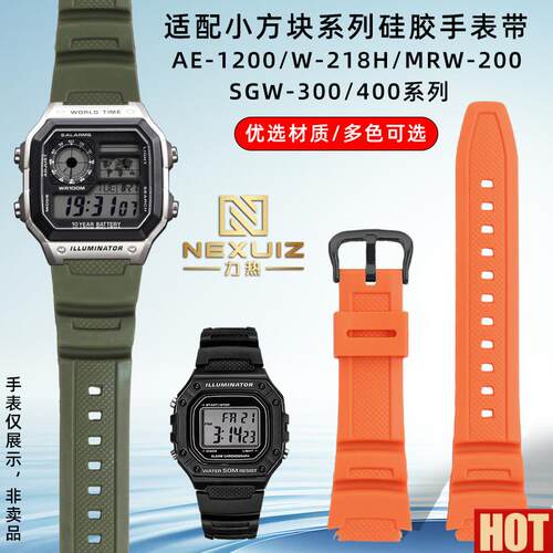 热适配卡西欧W-218H/216HT SGW-300/400 AE-1200/1300硅胶手表带