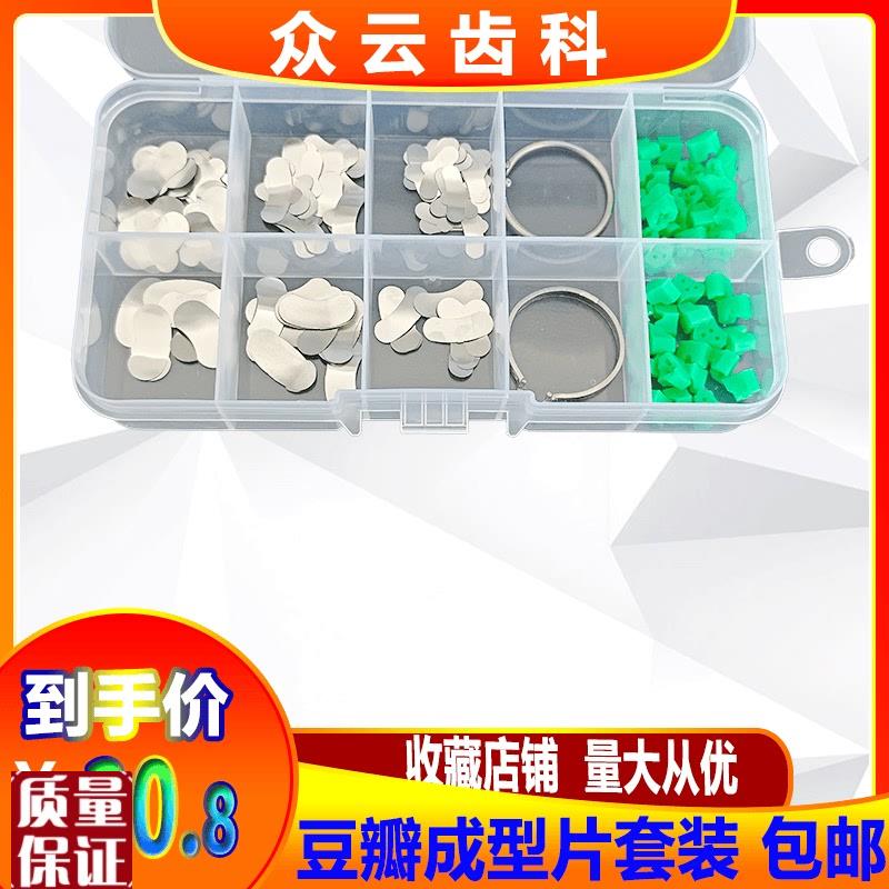 口腔豆瓣b成型片套装100片修复成型片+40个绿三角牙间隙楔子全