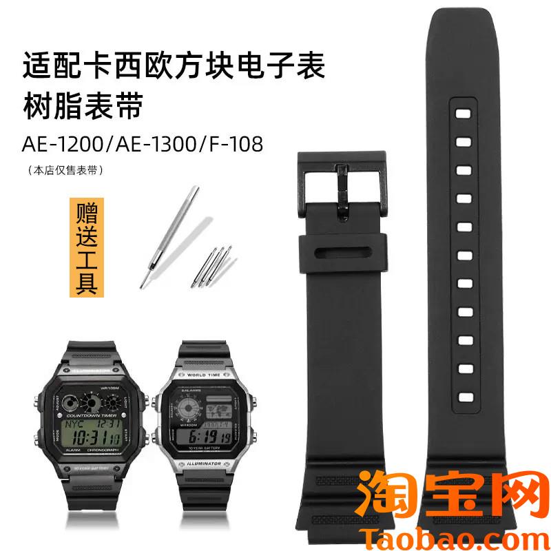 适用Cascio卡西欧小方块系列AE-1200/1300W-216H凸口硅胶手表带18
