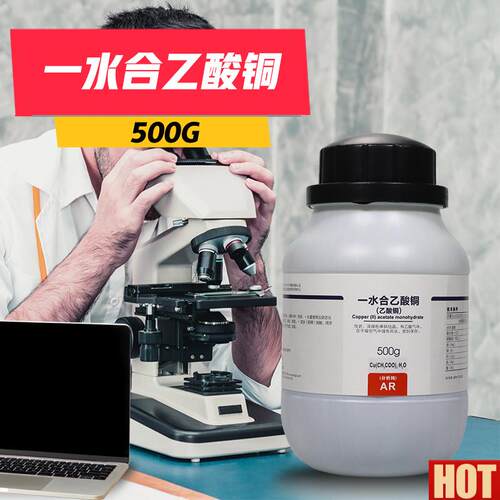 陇科学F一水合乙酸铜醋酸铜分析纯AR500克化学试剂