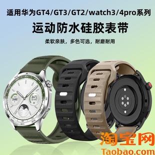 适用华为GT4表带watch3 4手表GT3pro硅胶N手表带gt2运动橡胶表链