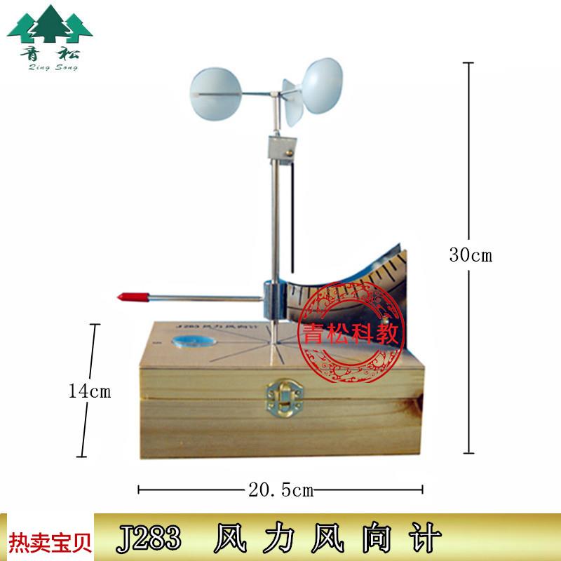 风力风向计小学科学实验器材自然G风速演示幼儿园科学实验室
