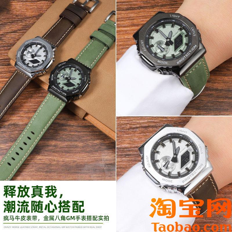 适配G-SHOCK卡西欧GBM-2100-1A/7A金属八角改装疯W马皮手表带男女