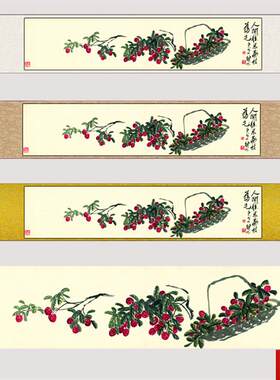 间佳果荔枝图齐白石花t鸟横幅沙发背景厨房装饰挂画饭厅彷古字画