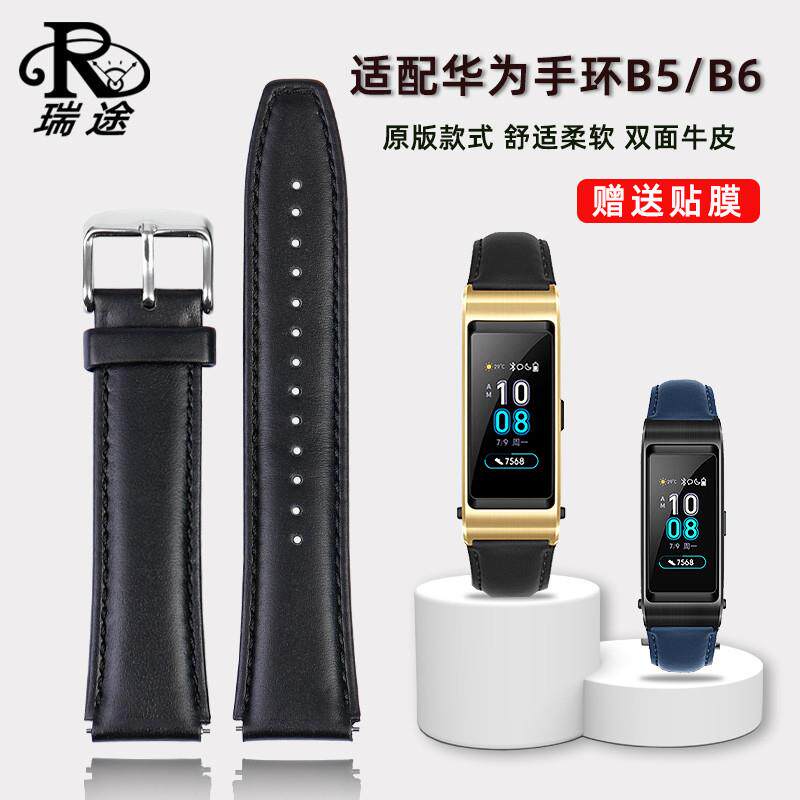 适配华为B5B6智能手环运动手表带男女真皮腕带原版款表链配件18m