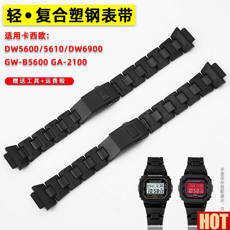 配卡西欧DW5600/5610凸口黑色GA-2100/DRW-6900改装塑钢手表带男