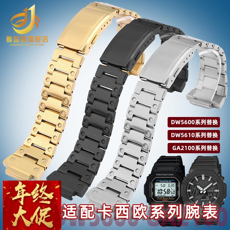 适配原厂适配卡西欧小方块表DW5600/M5610/GMW-B5000/GA2100不锈