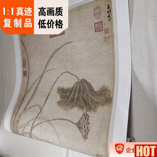 :1元 张中 枯荷 真迹复制品47x96cmm台北故宫藏中国历代名画