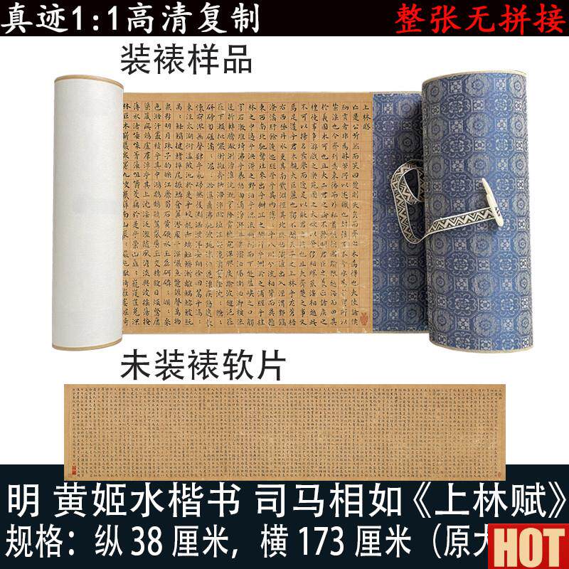 姬水楷书司马相如上z林赋高清艺术微喷打印作品定制装裱字挂书画