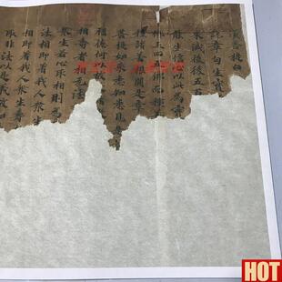 煌遗书 台北 金刚般若波罗蜜经一卷手稿 小楷经p文残卷临摹学习