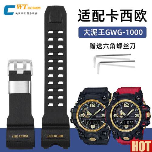 配卡西欧大泥王硅胶手表带gshock黑金GWG-1000GyB电波表带配件男