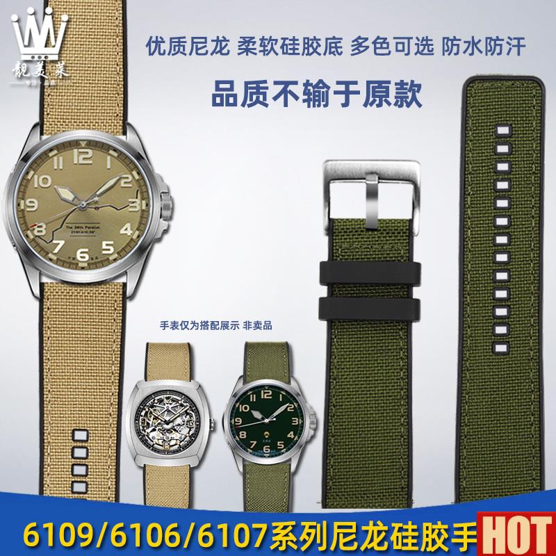 美莱适配海b鸥志愿五四军表6109/6106酒桶6094尼龙硅胶手表带男