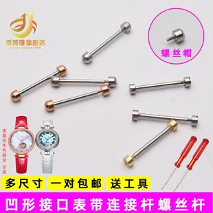 手表配件凹形接口表带轴玫瑰w金色一字螺丝连接杆螺丝杆紧打钉栓