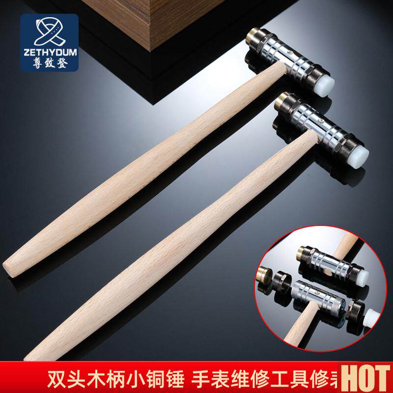 致登 手表维修锤子 30417u 双头木柄小铜锤 手表维修工具修表