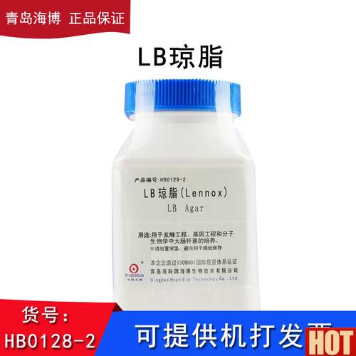 博HB0129-2  LB琼脂培养基微生物实验t检测食品科研大肠杆菌培养