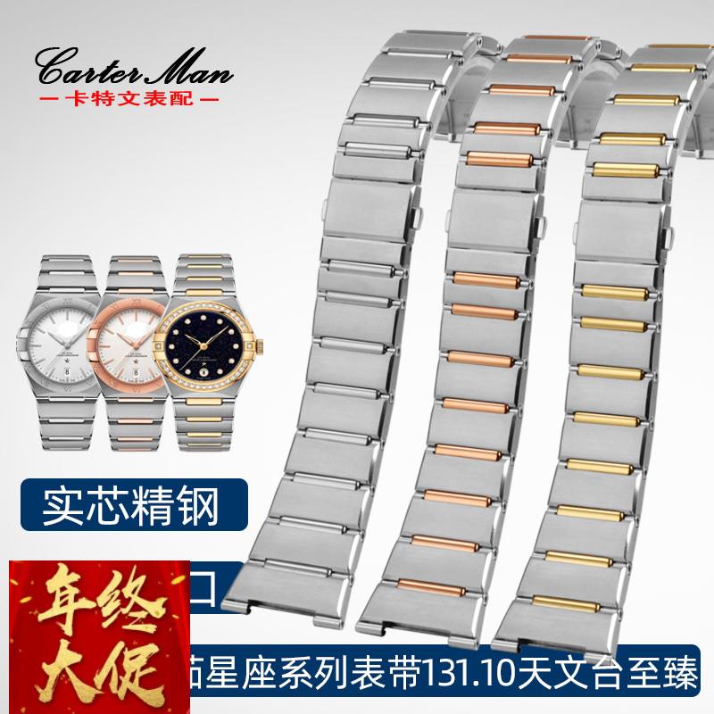 适配原厂代用欧米茄星座系列表带131.10天文台至臻凹口精钢手表带