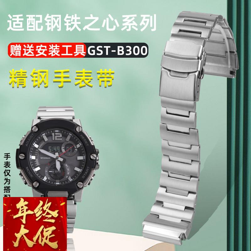 适配原厂适配卡西欧G-SHOCK钢铁之心GST-B300实心精钢手表带男士