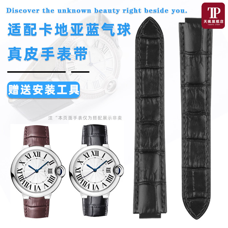 适配Cartier卡地亚蓝气球真皮手表带J男女款通用双尾牛皮表链配件