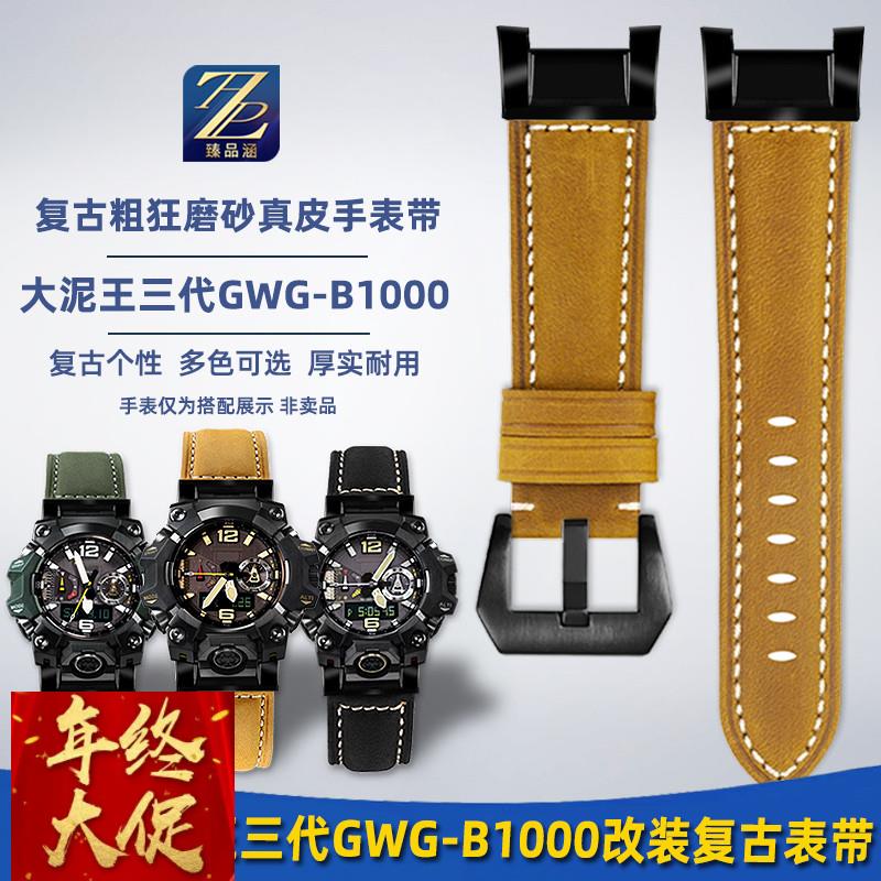 适配原厂casio卡西欧金属大泥王三代GWG-B1000改装真皮手表带男