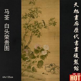 马荃白头荣贵P图绢布画艺术微喷复制画仿古画花鸟工笔画稿