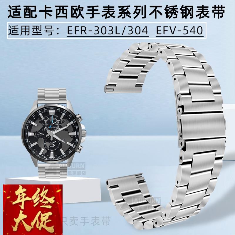 适配原厂代用卡西欧5468EFR-303L/303D/304EQB-501EFS-S500不锈钢