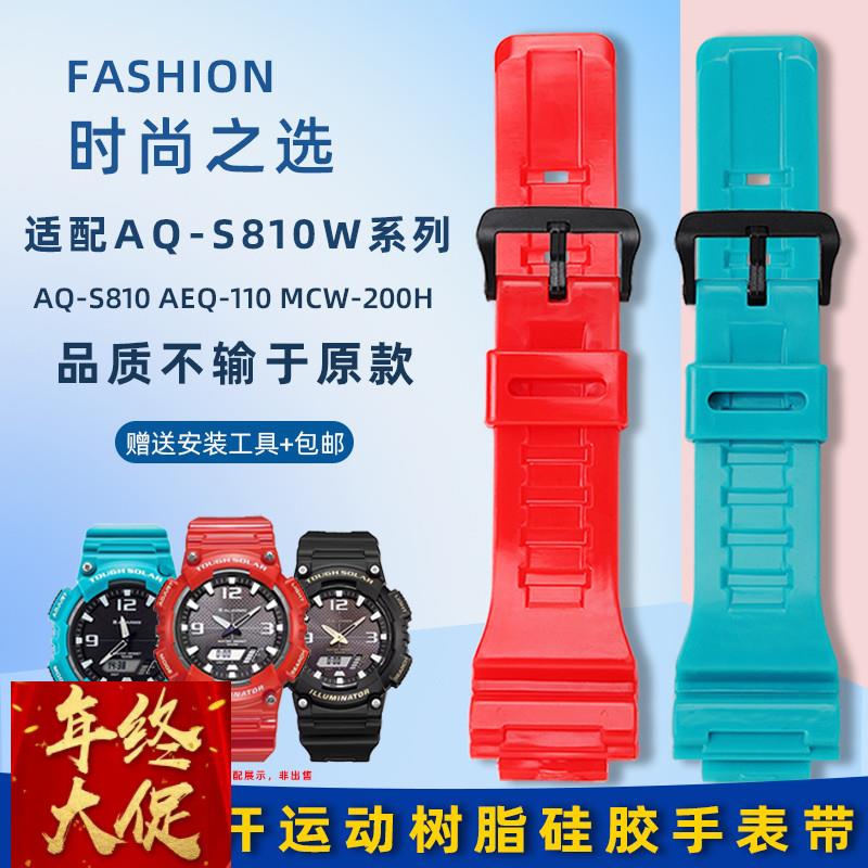 适配原厂卡西欧电子表AQ-S810WAEQ-110凸口树脂硅胶手表带配件男