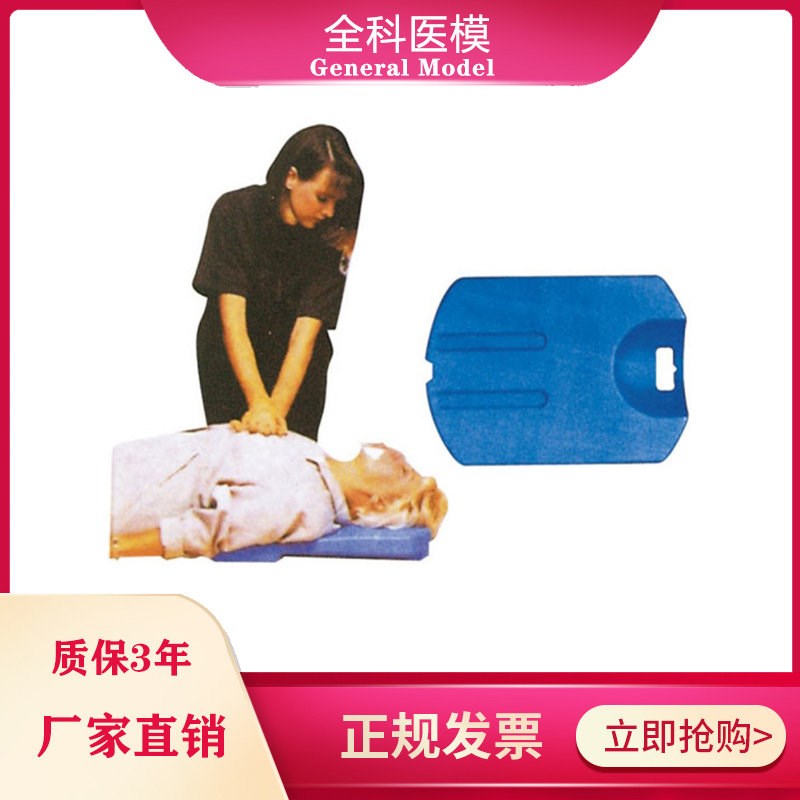 高密度心肺复苏按压板急救板呼吸板按压板CPR心脏按压Z板医教学用