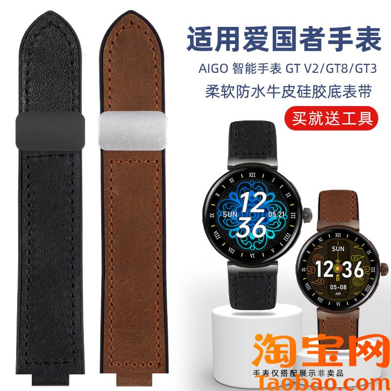 适配AIGO爱国者GTV2智能手表替换B腕带GT8/GT3真皮手表带磁吸扣款