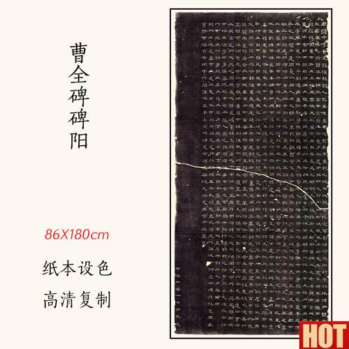 国书法《曹全碑》隶S书碑文书法字帖高清微喷复制